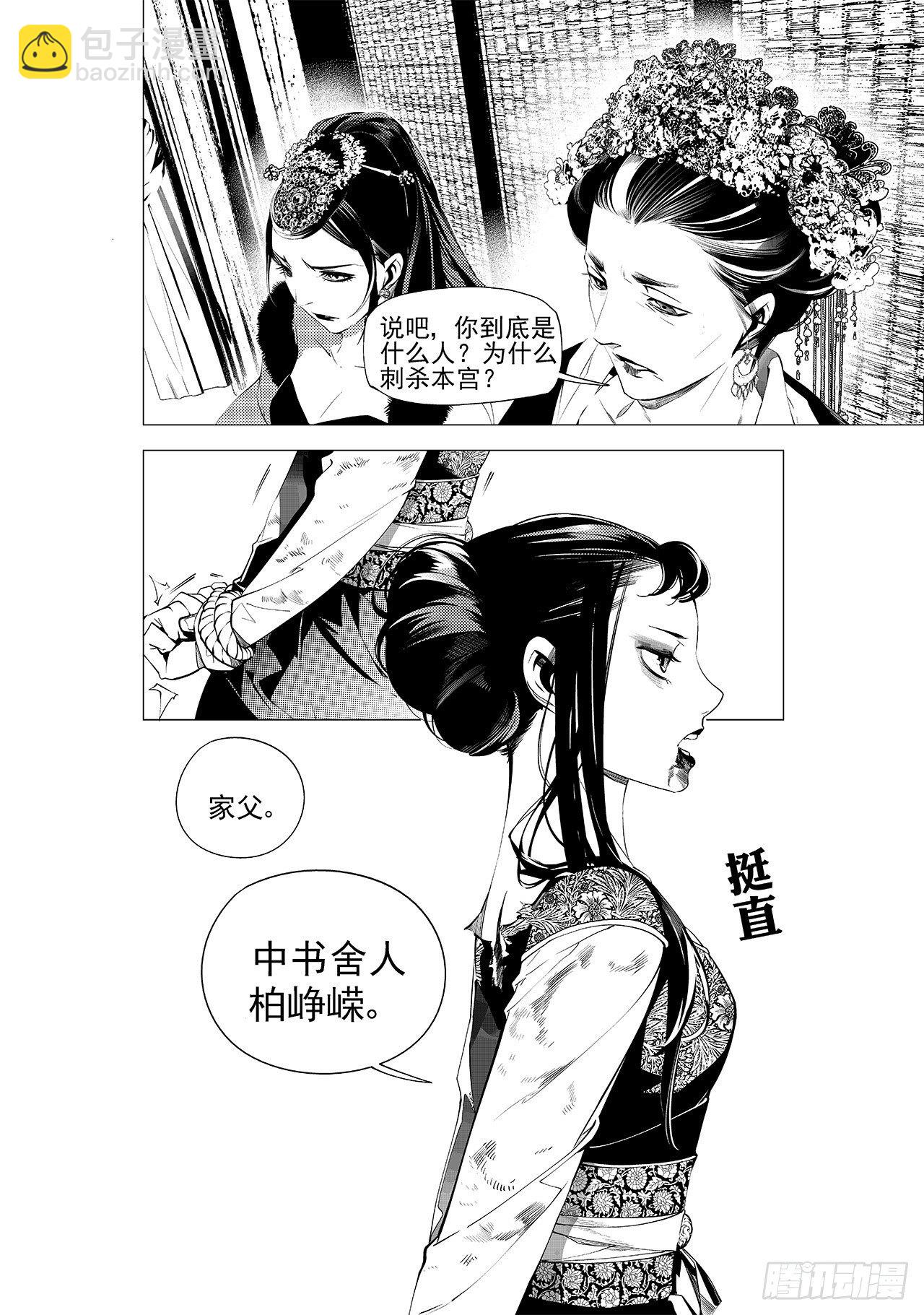 第十四回 无谓之路（下）-第17话