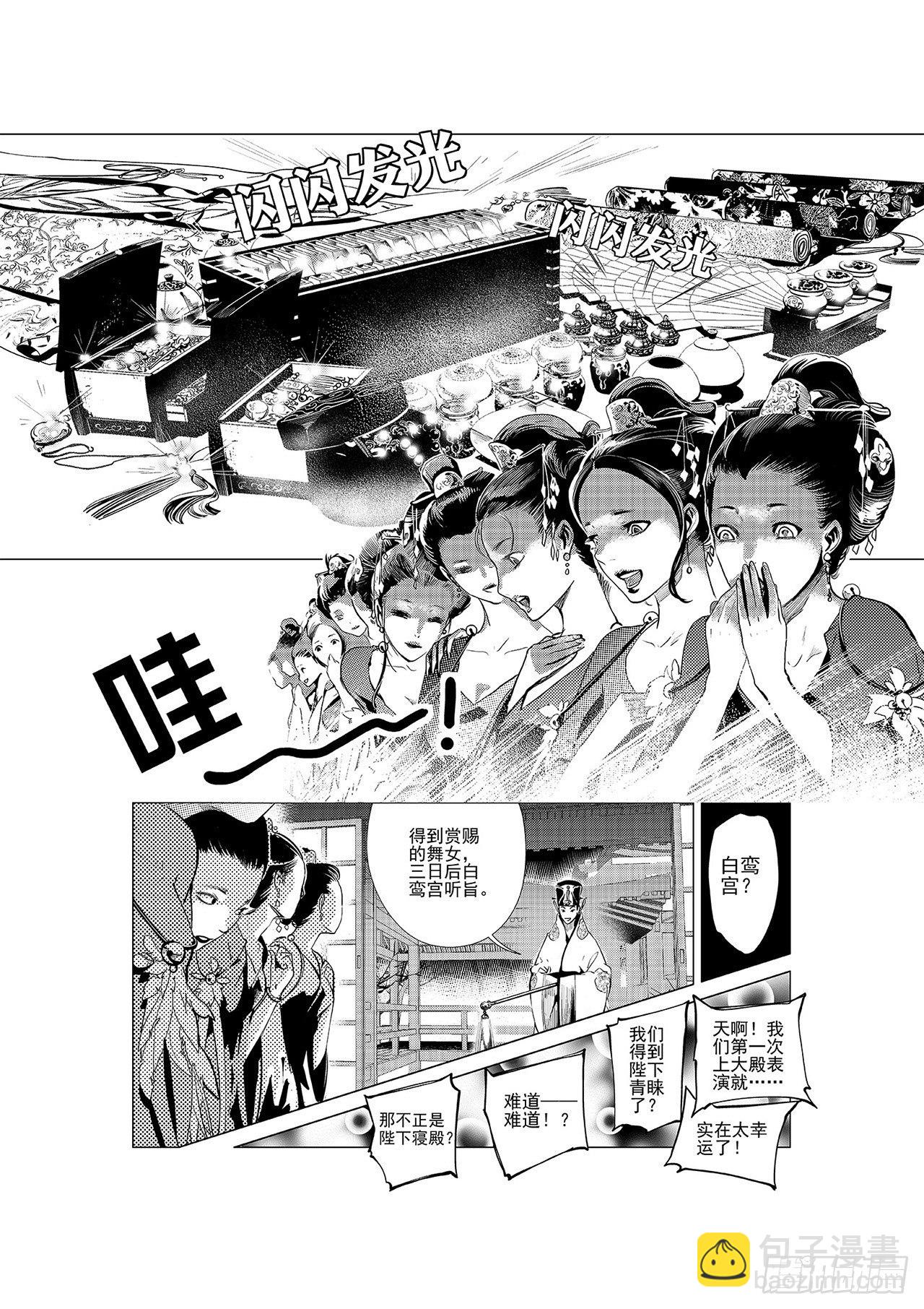 第二回 莲舞清影-第3话
