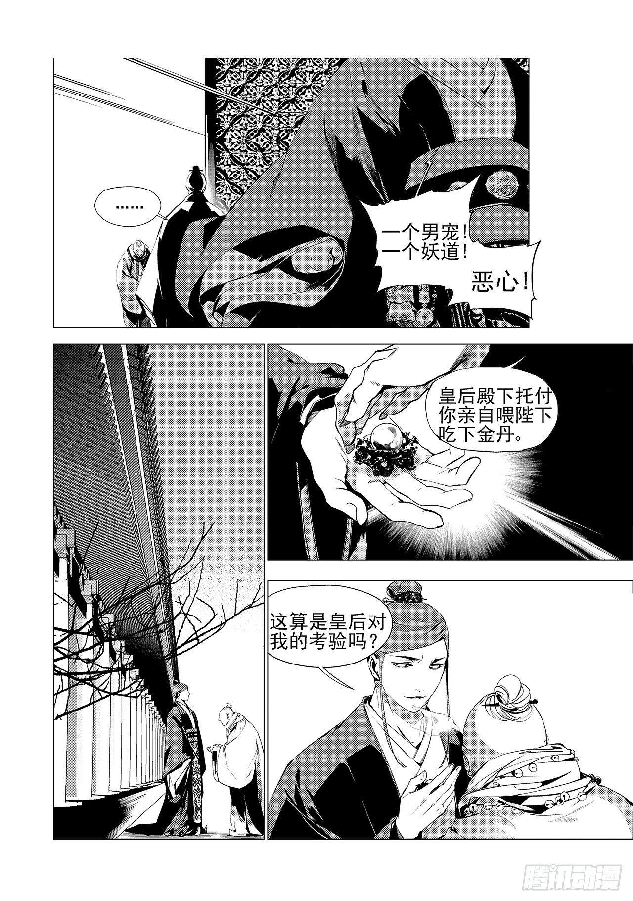 第十六回 无形毒（下）-第21话