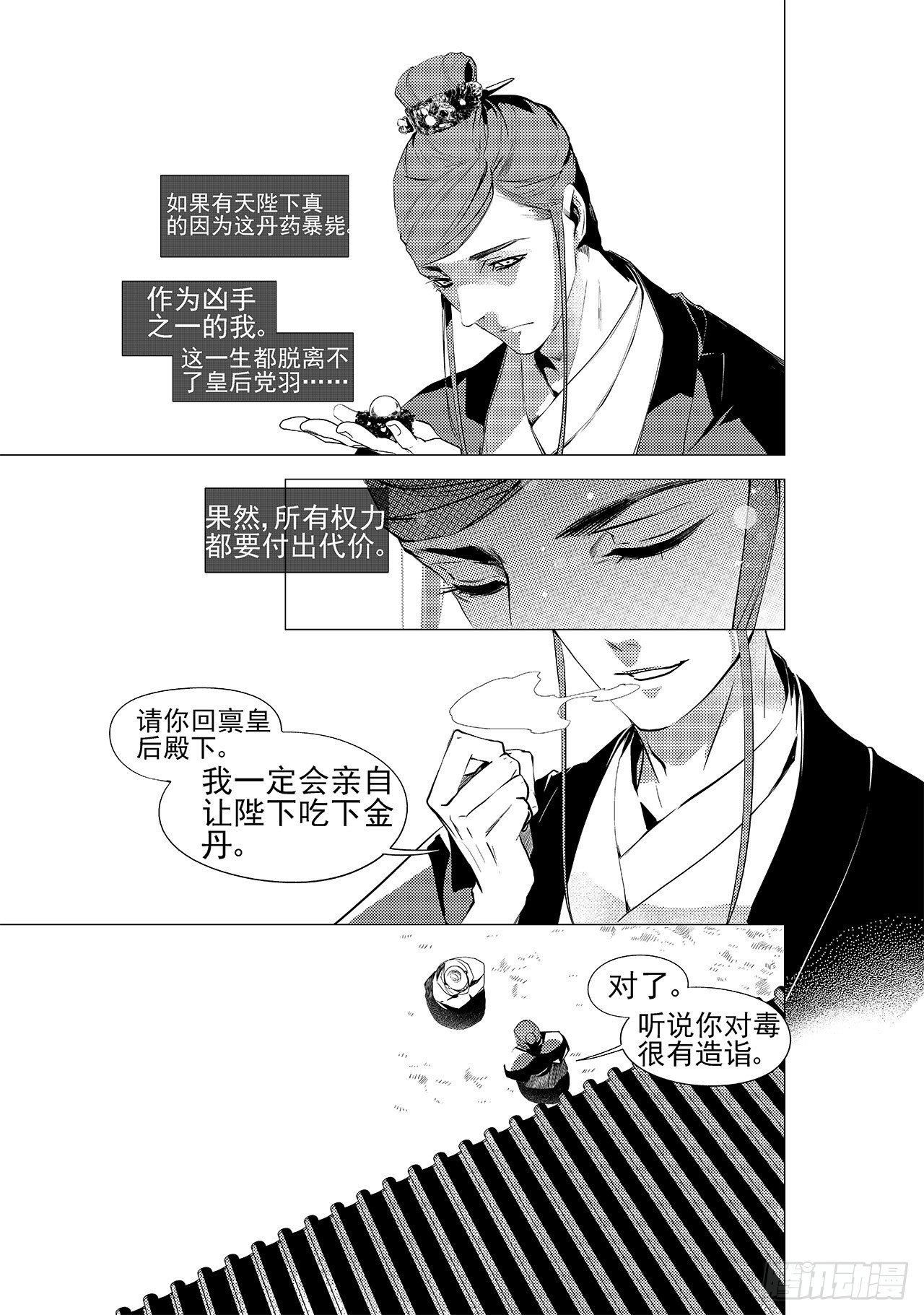 第十六回 无形毒（下）-第21话