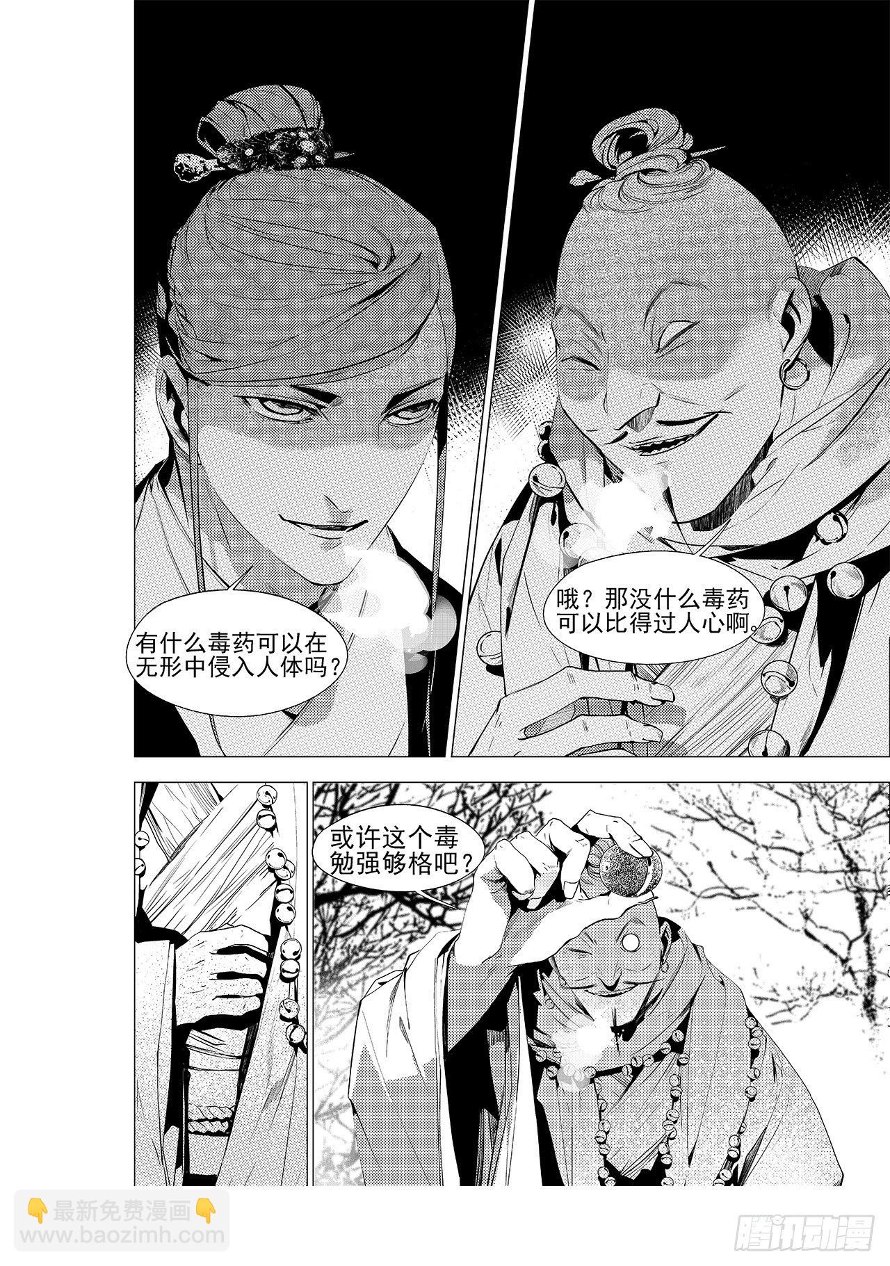 第十六回 无形毒（下）-第21话