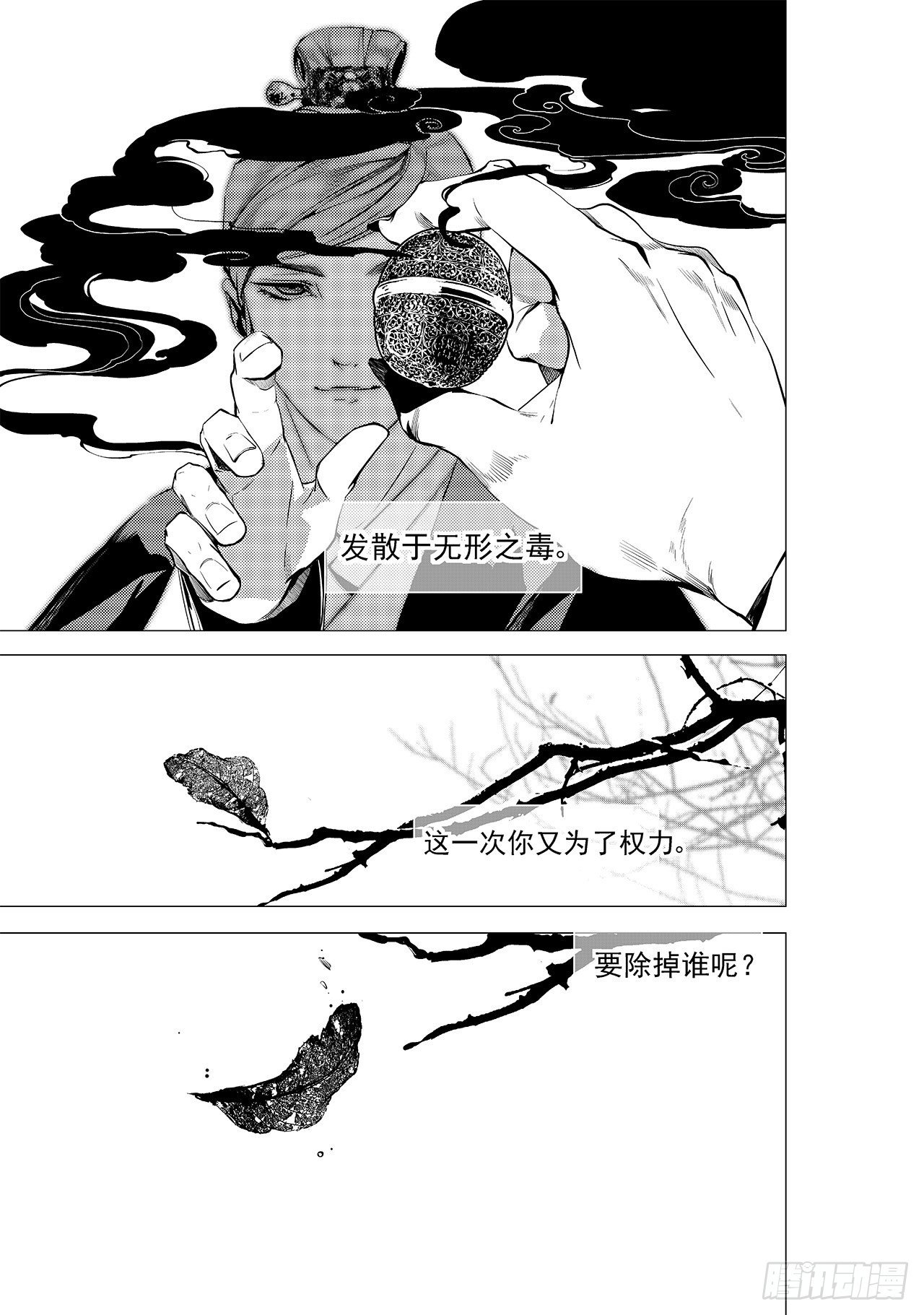 第十六回 无形毒（下）-第21话