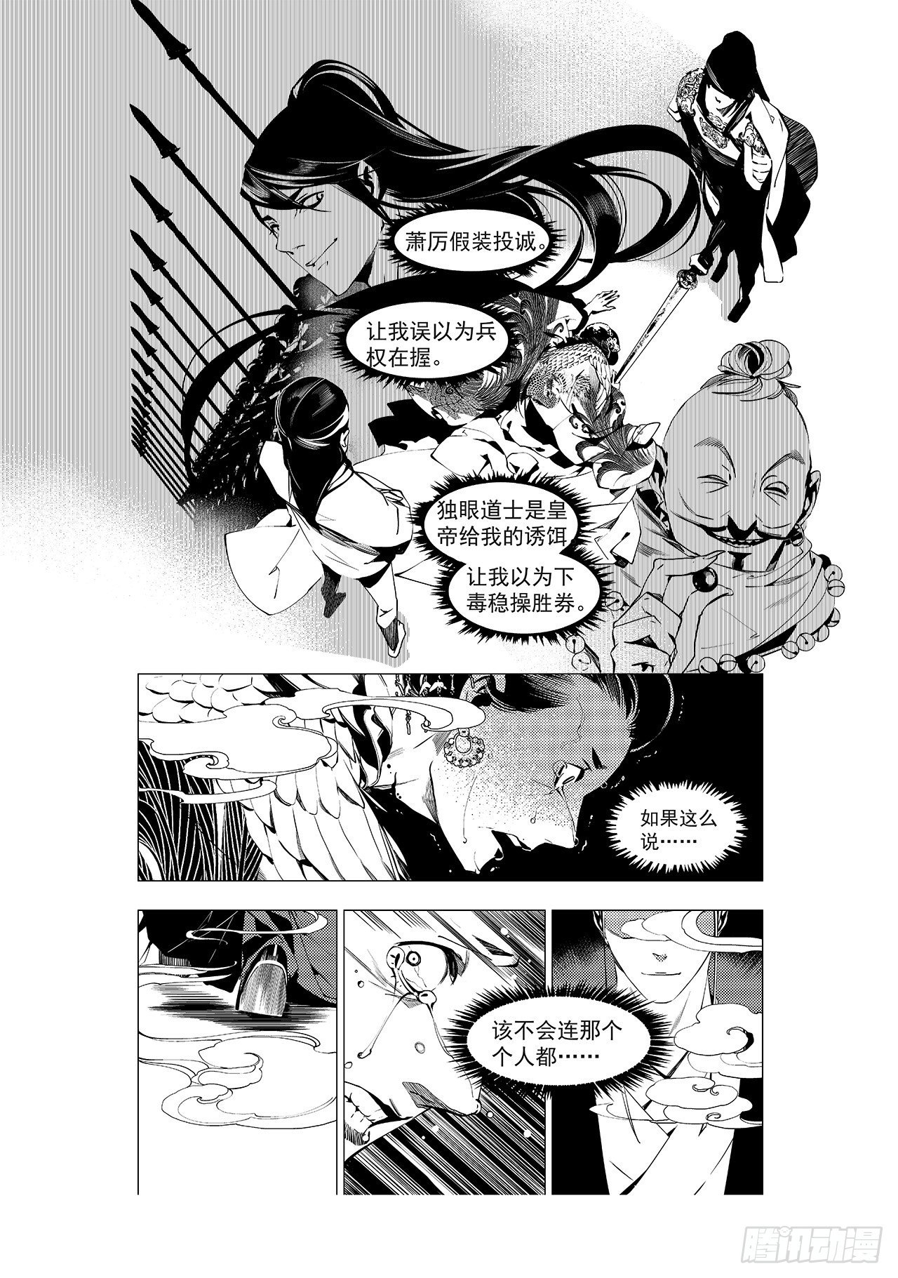 第二十一回 杀局（下）-第29话