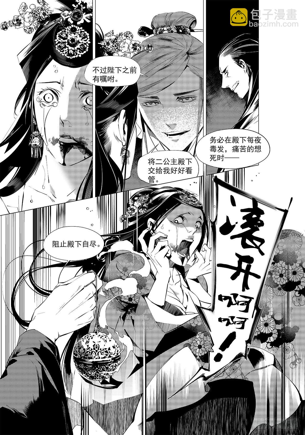 第二十一回 杀局（下）-第29话