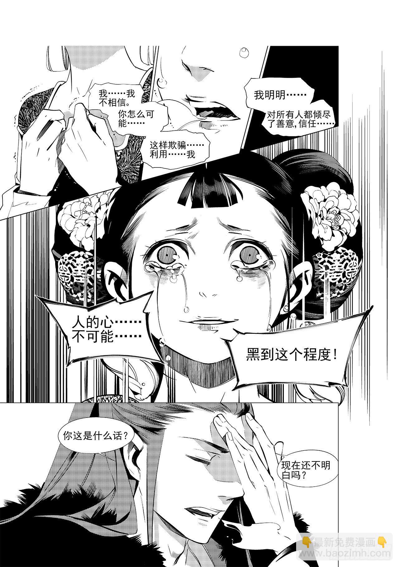 第二十三回 现实之殇（下）-第33话