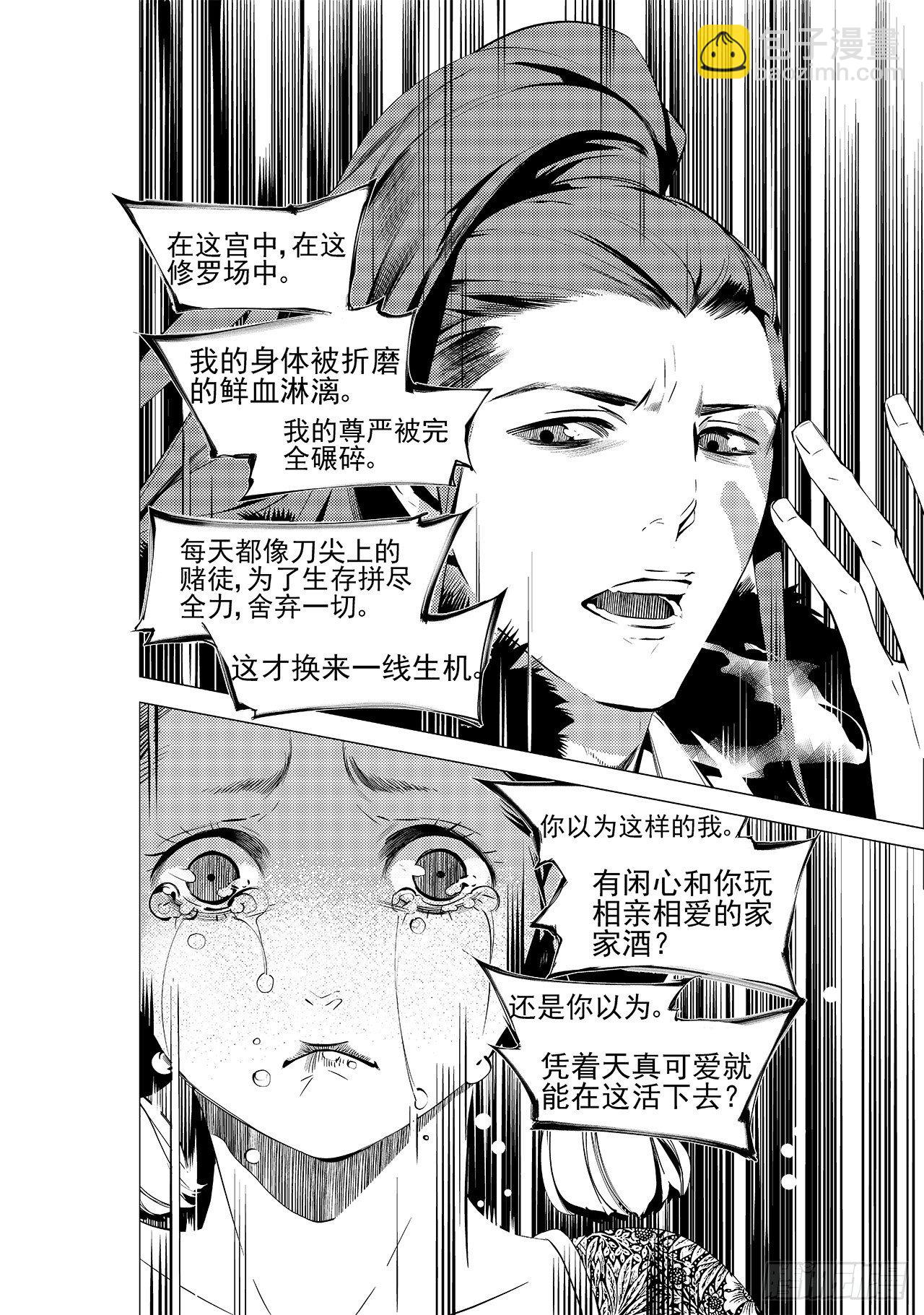 第二十三回 现实之殇（下）-第33话