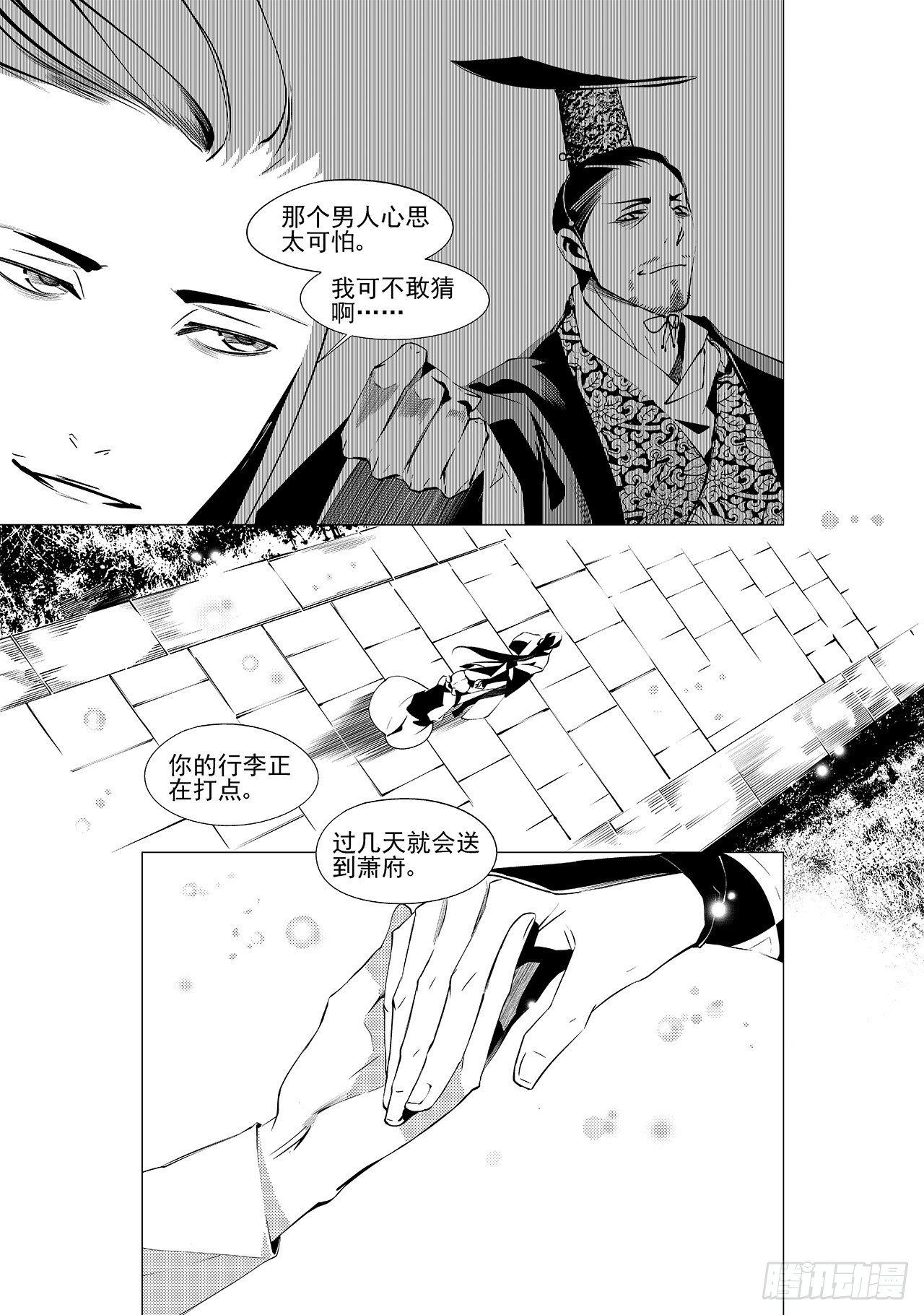 第二十四回 萤火之辉（中）-第35话