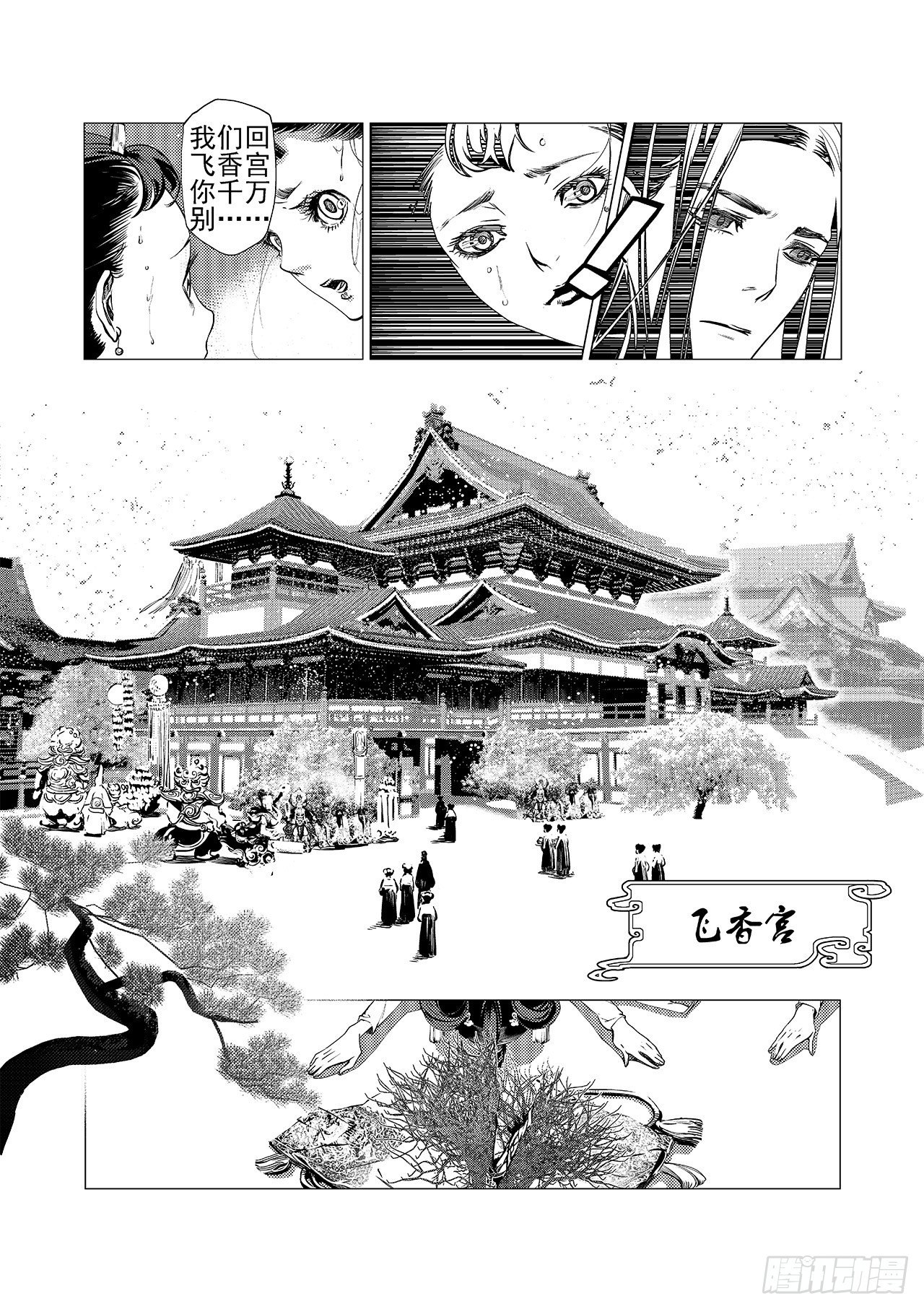 第四回 飞香宫-第5话