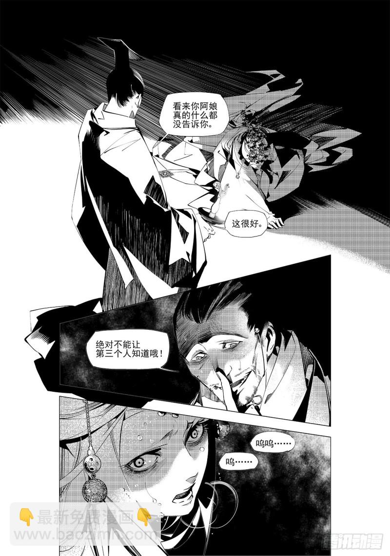 第三十回 黑暗中的黑暗（四）-第51话