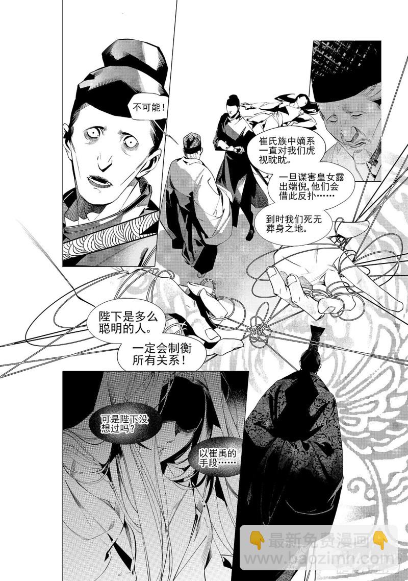 第三十二回 婚约（六）-第59话