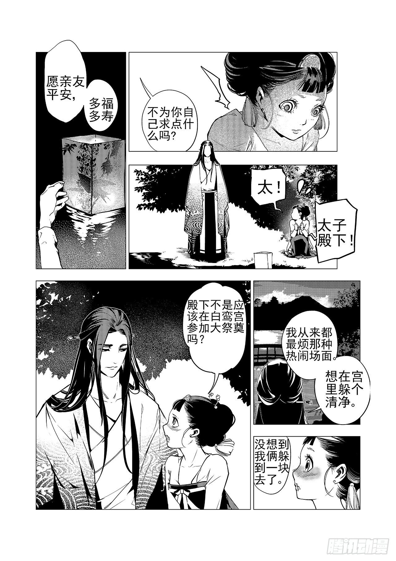 第六回 最开心的日子-第7话