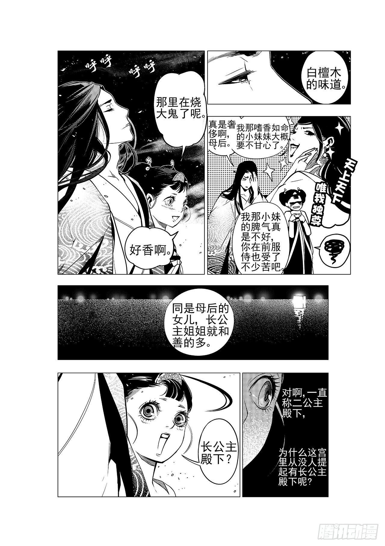 第六回 最开心的日子-第7话