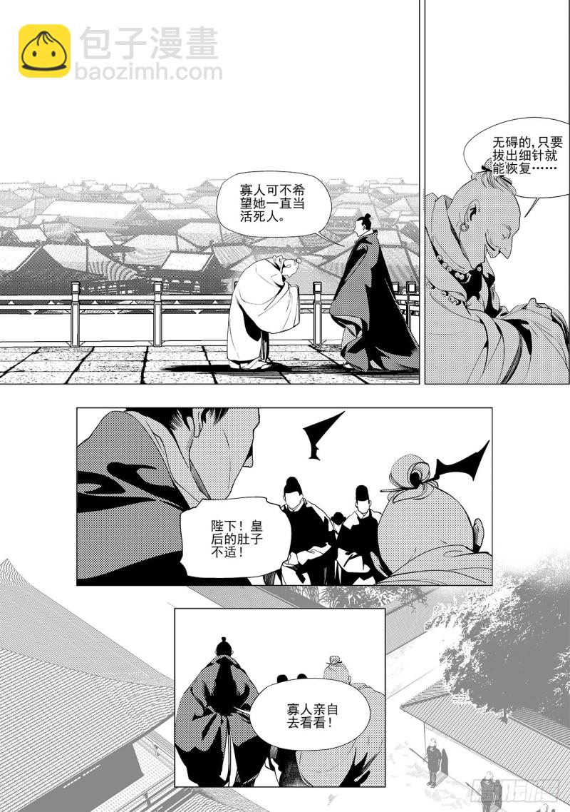 第三十三回 花嫁（二）-第61话