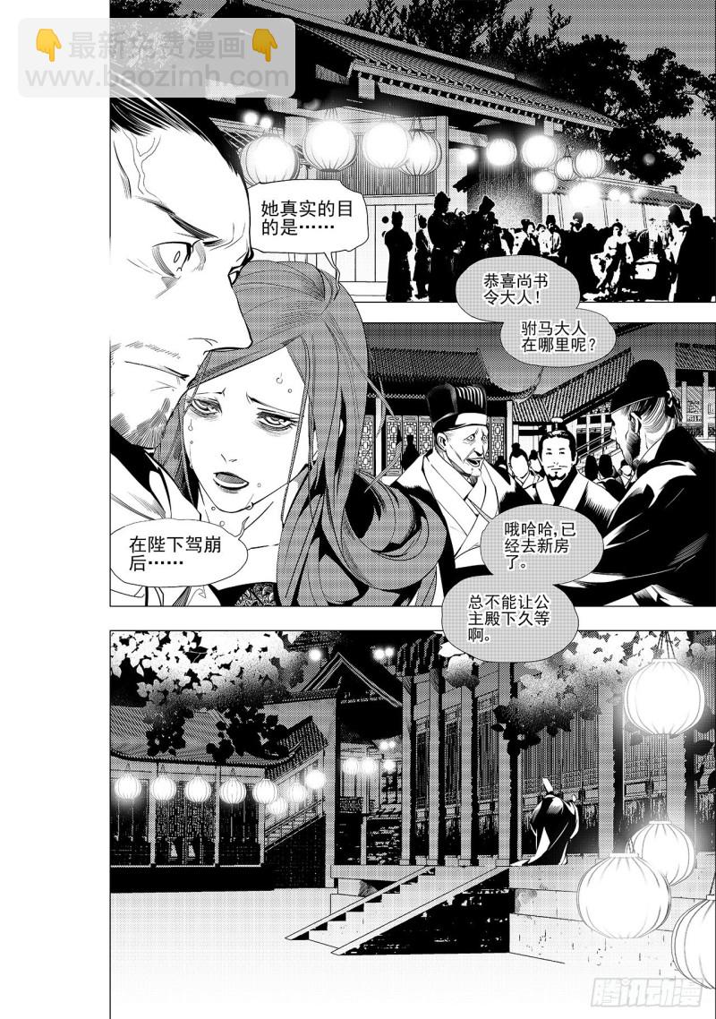 第三十四回 花嫁（六）-第65话