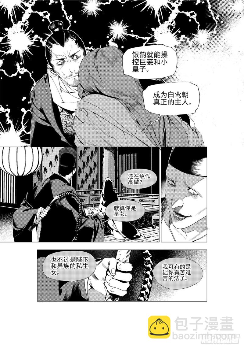 第三十四回 花嫁（六）-第65话
