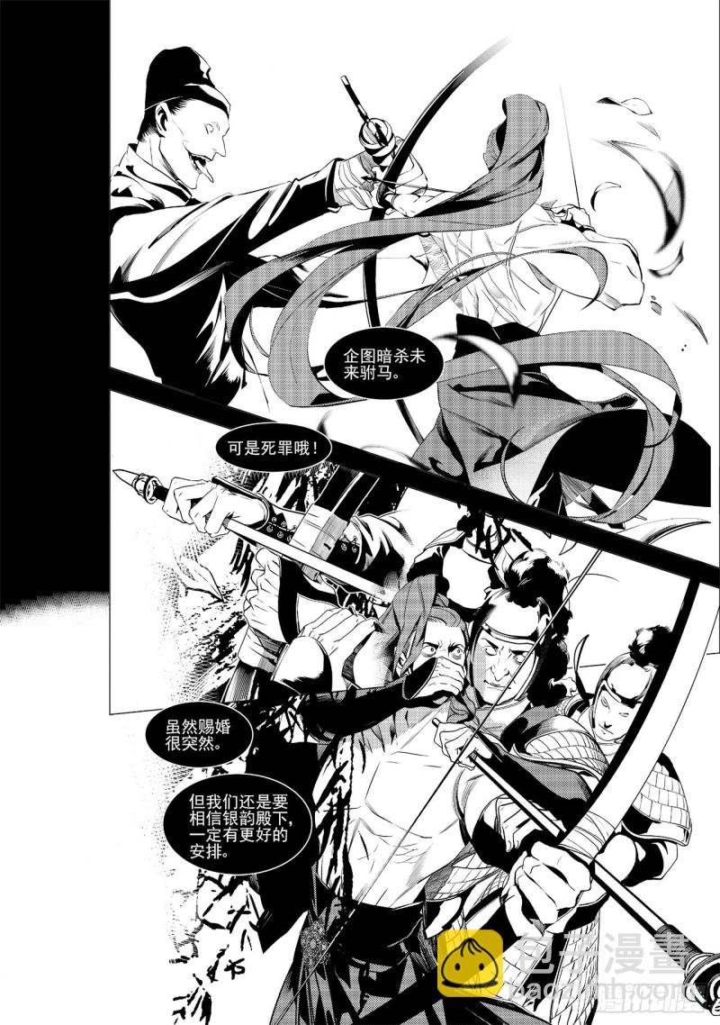 第三十六回 殷红新娘（四）-第69话