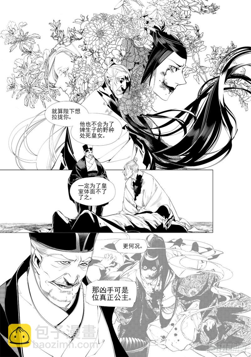 第三十六回 殷红新娘（六）-第71话