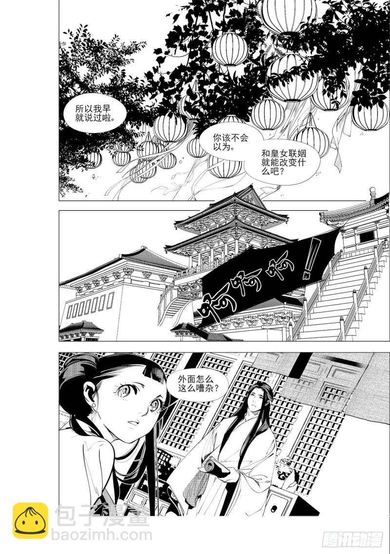 第三十六回 殷红新娘（六）-第71话