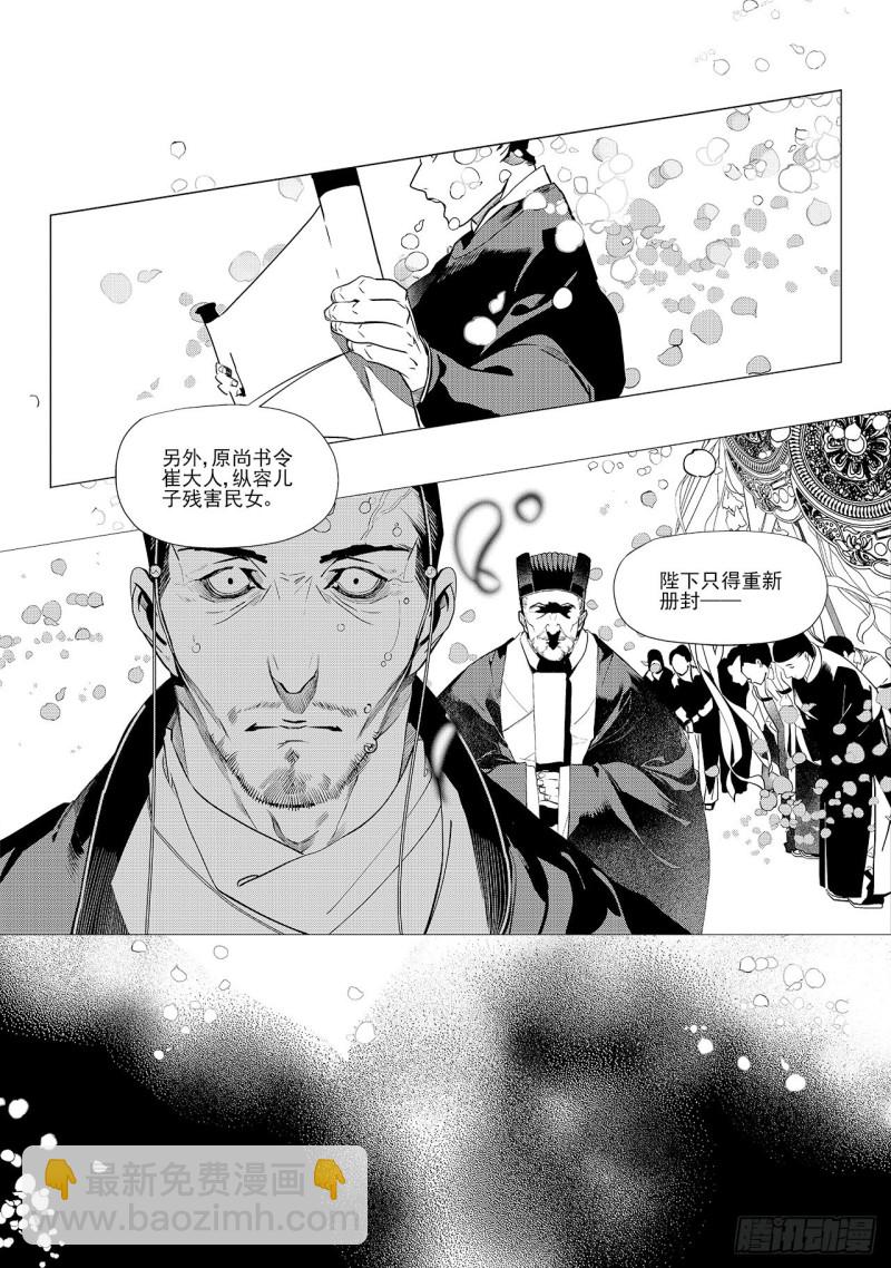 第三十八回 襁褓之中（四）-第75话