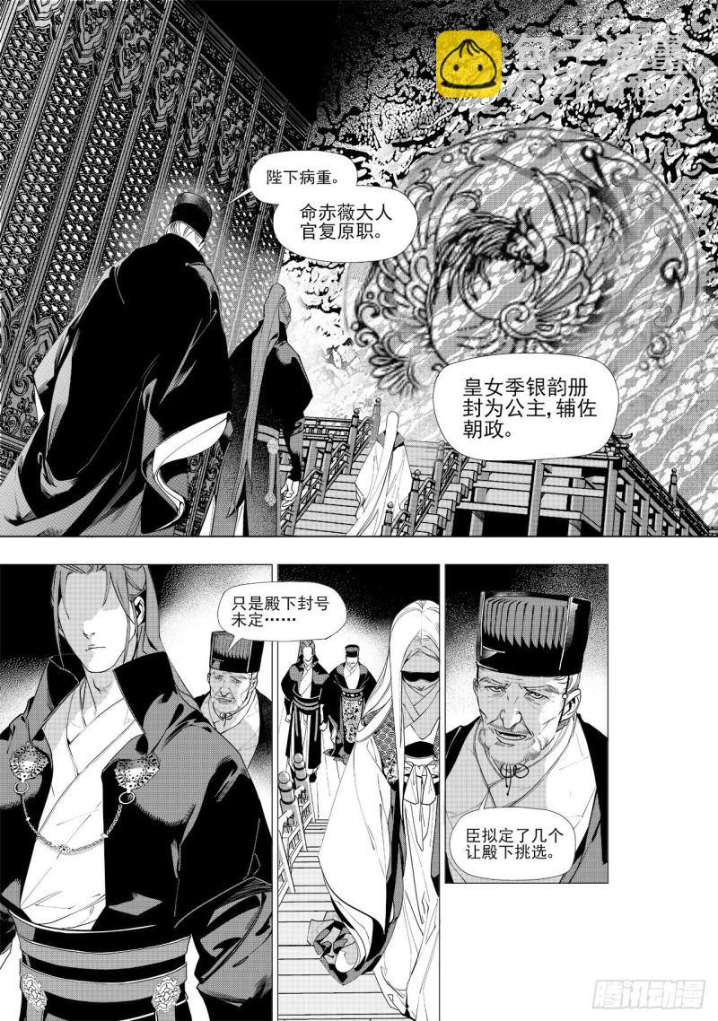 第三十八回 襁褓之中（四）-第75话