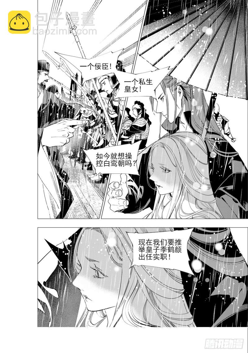 第三十八回 襁褓之中（六）-第77话