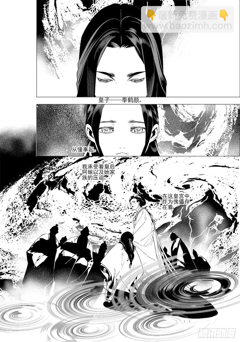 第三十八回 襁褓之中（六）-第77话
