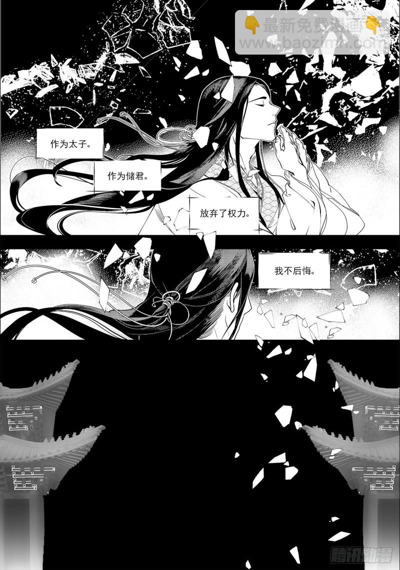 第三十八回 襁褓之中（六）-第77话