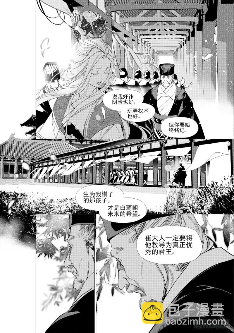 第三十九回 好梦（二）-第79话