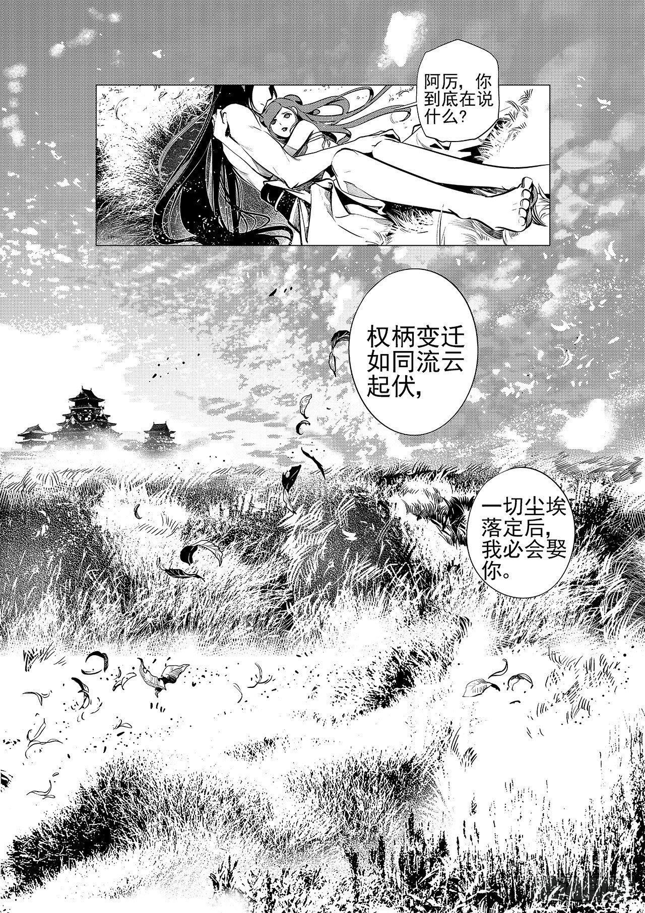 第八回 拔剑-第9话