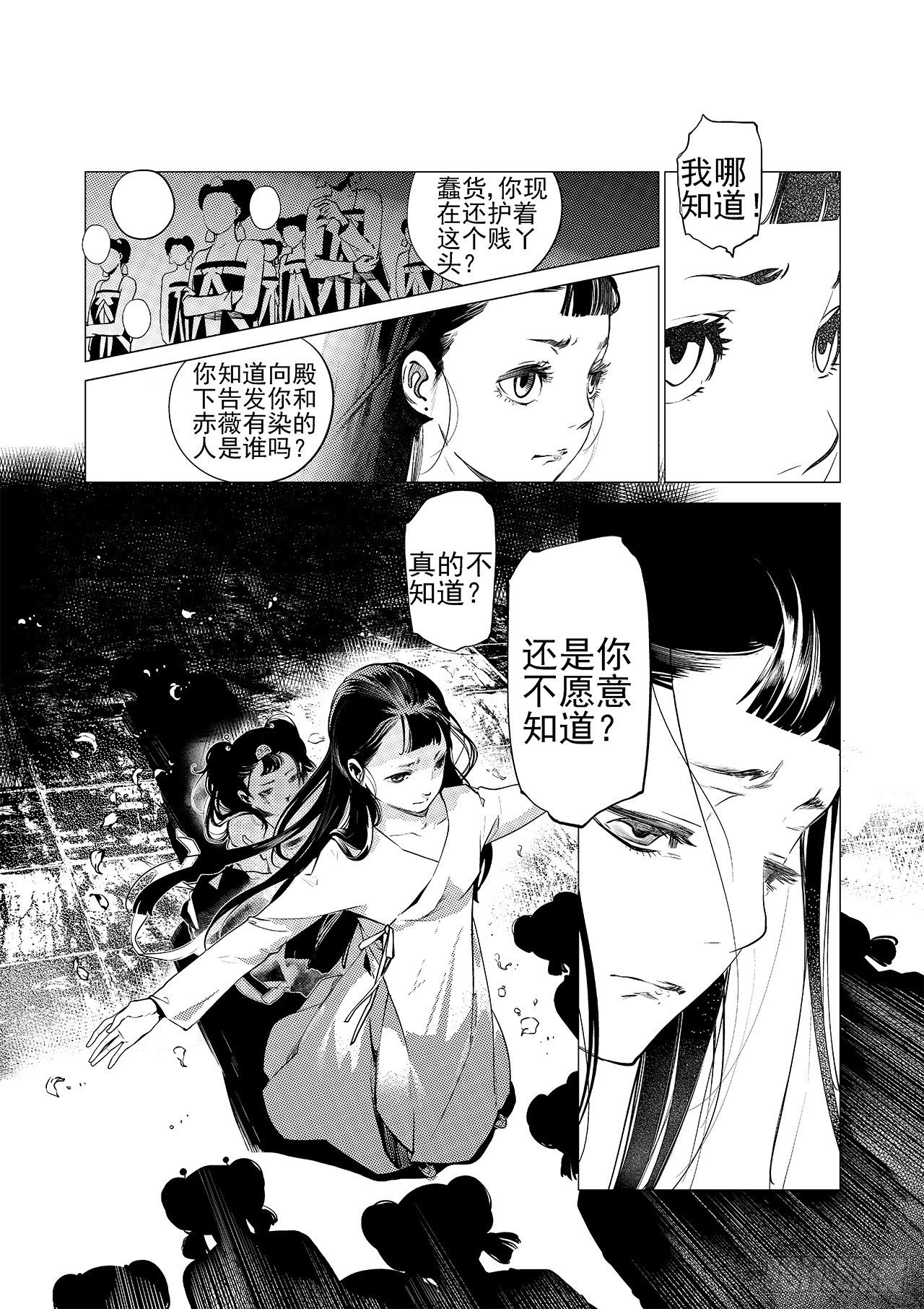 第八回 拔剑-第9话