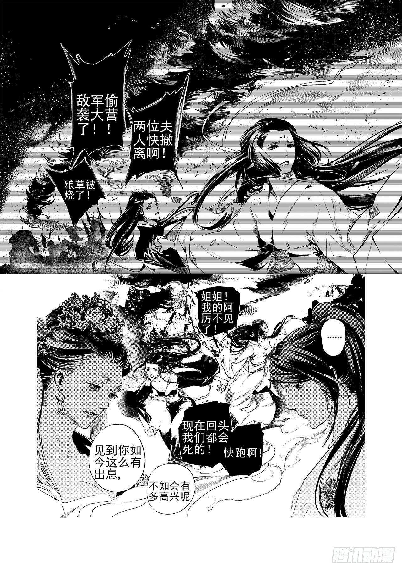 第八回 拔剑-第9话