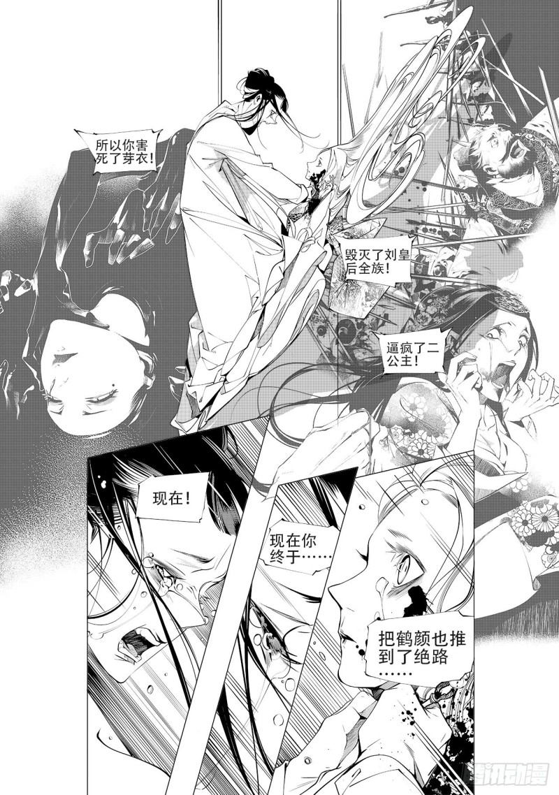 第四十一回 杀意（上）-第83话