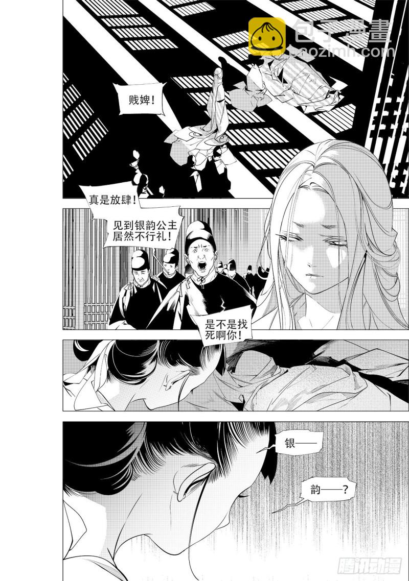 第四十一回 杀意（上）-第83话