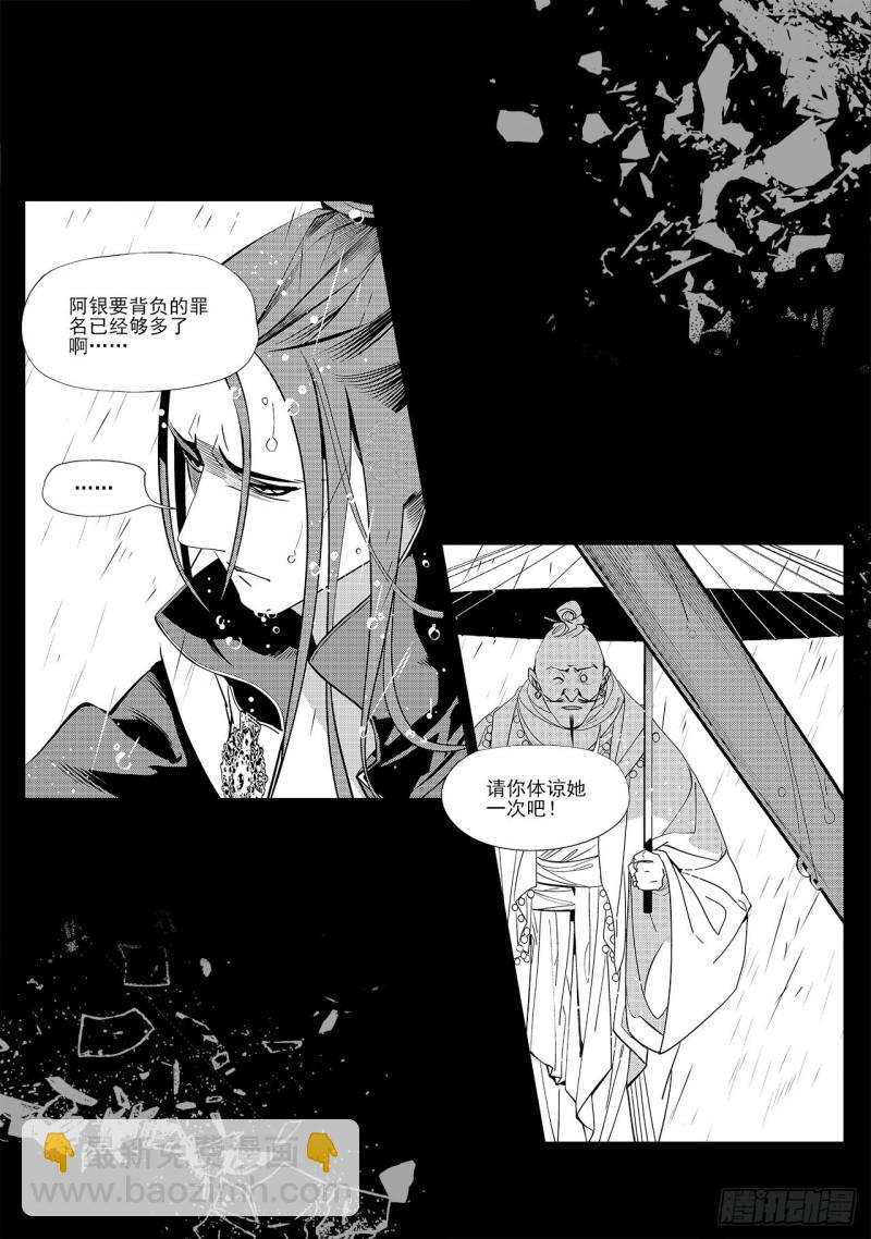 第四十三回 心中的山河（上）-第87话