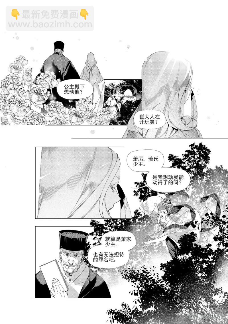 第四十四回 飞羽（上）-第89话