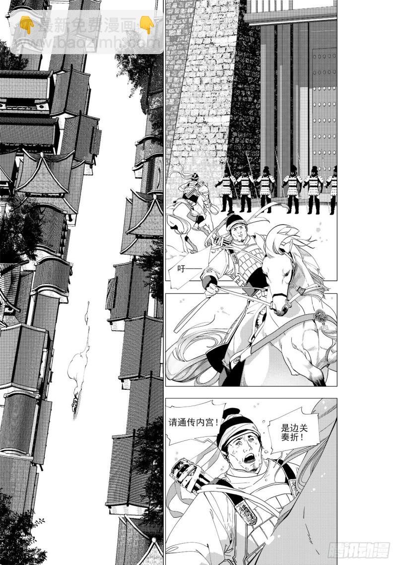 第四十四回 飞羽（上）-第89话