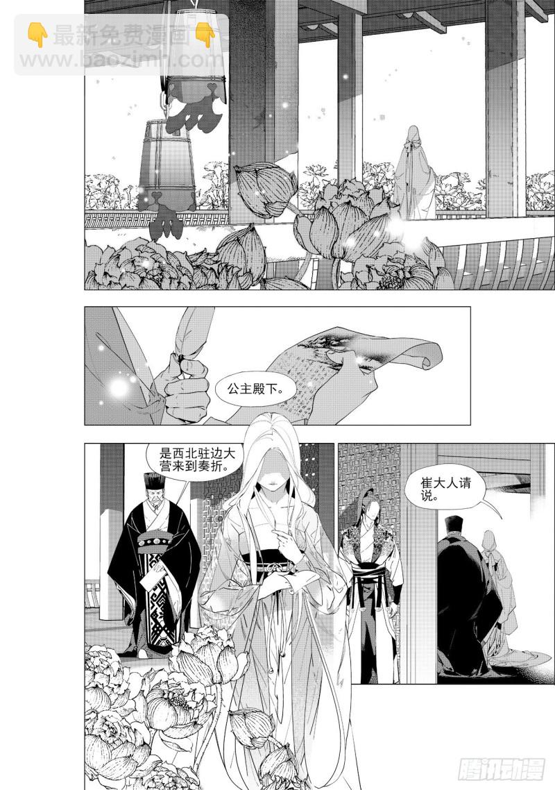 第四十四回 飞羽（上）-第89话