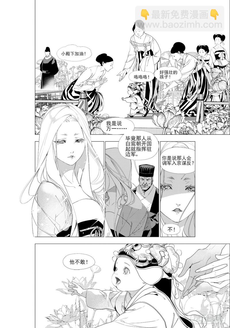 第四十四回 飞羽（上）-第89话