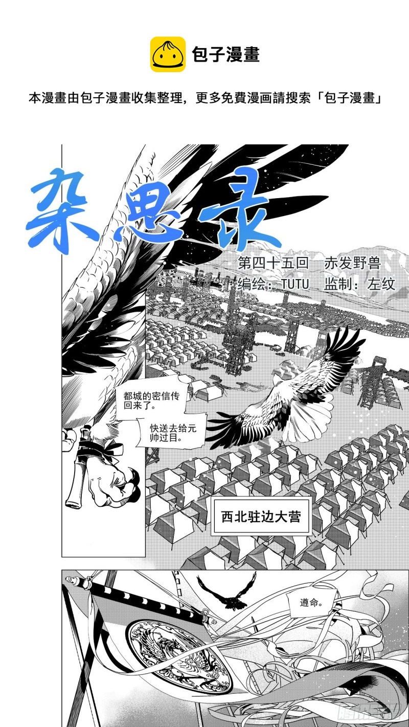 第四十五回 赤发野兽（上）-第91话