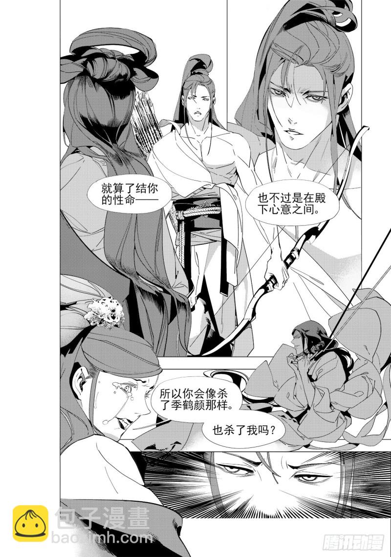 第四十五回 赤发野兽（上）-第91话