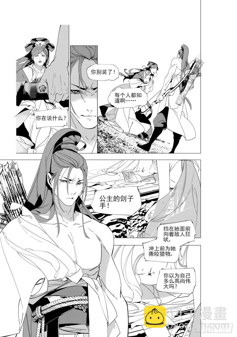 第四十五回 赤发野兽（上）-第91话