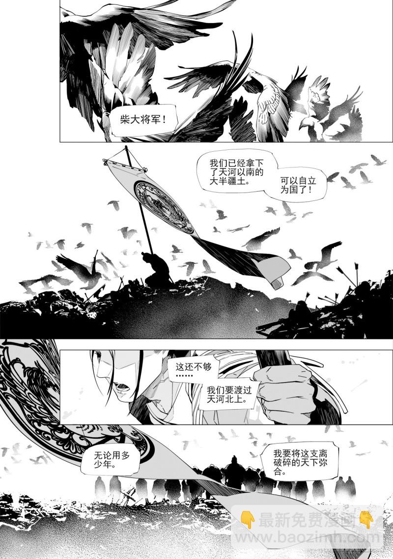 第四十七回 白色旗帜（上）-第95话