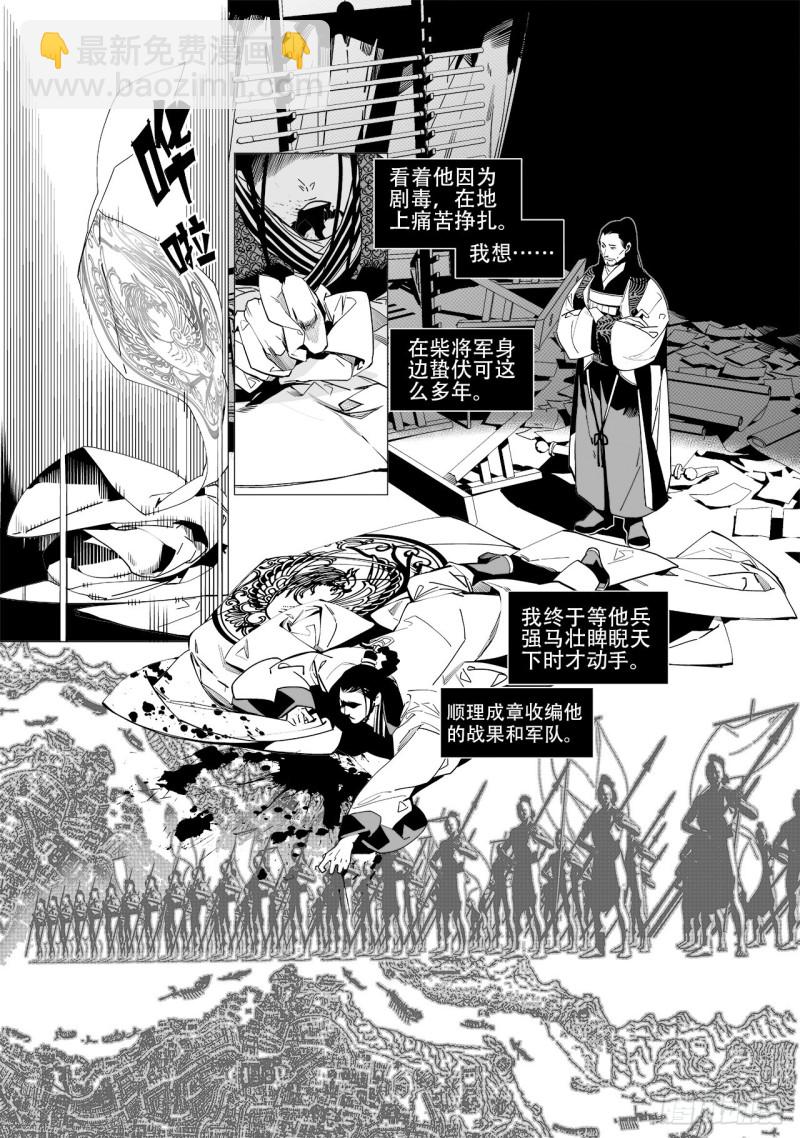 第四十九回 君王谢幕（上）-第99话