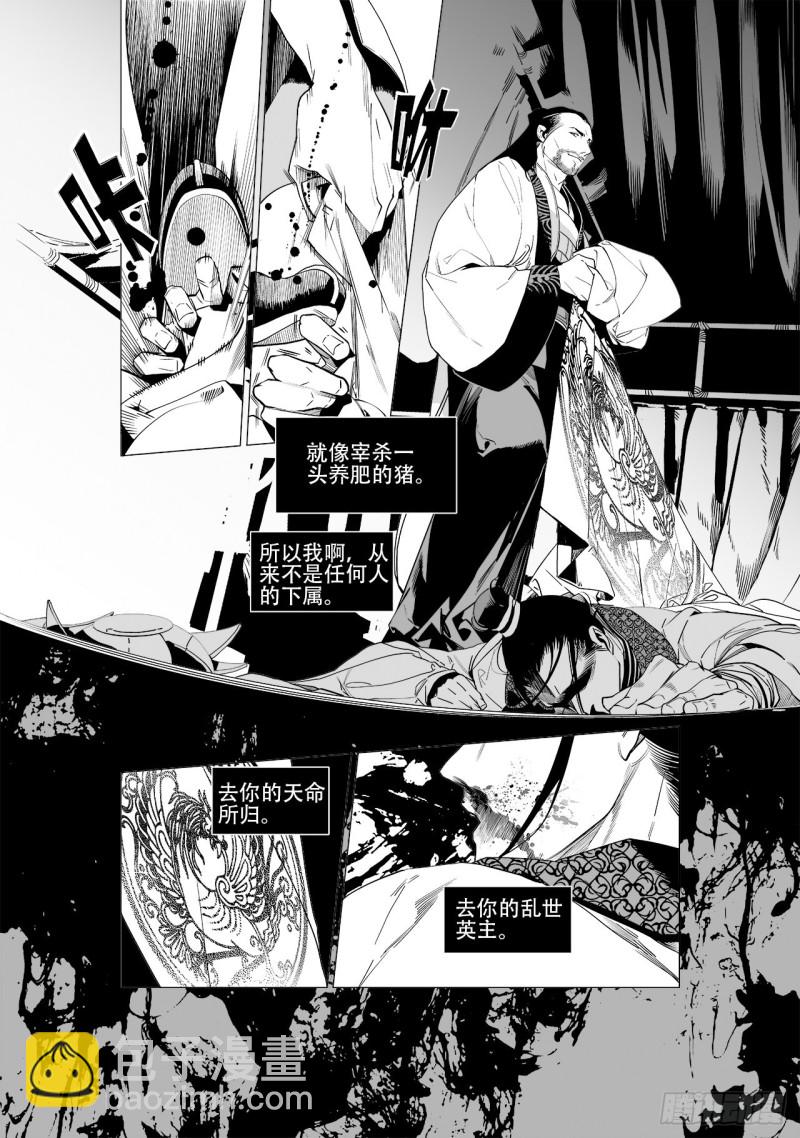 第四十九回 君王谢幕（上）-第99话