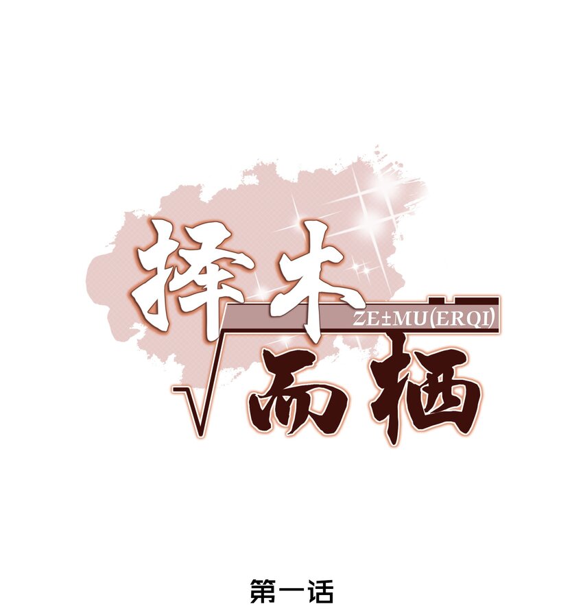 001 我想带你走的(1/2)-第1话