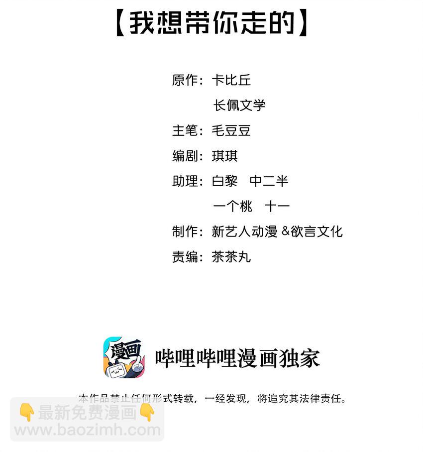 001 我想带你走的(1/2)-第1话