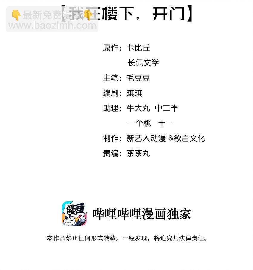 011 我在楼下，开门-第11话