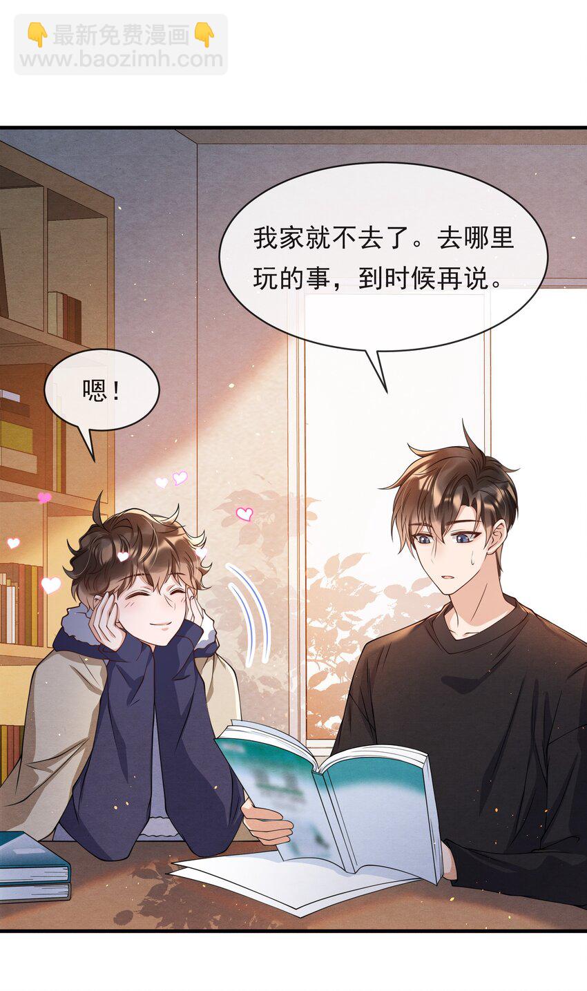 013 你能不能带我出去玩？-第13话
