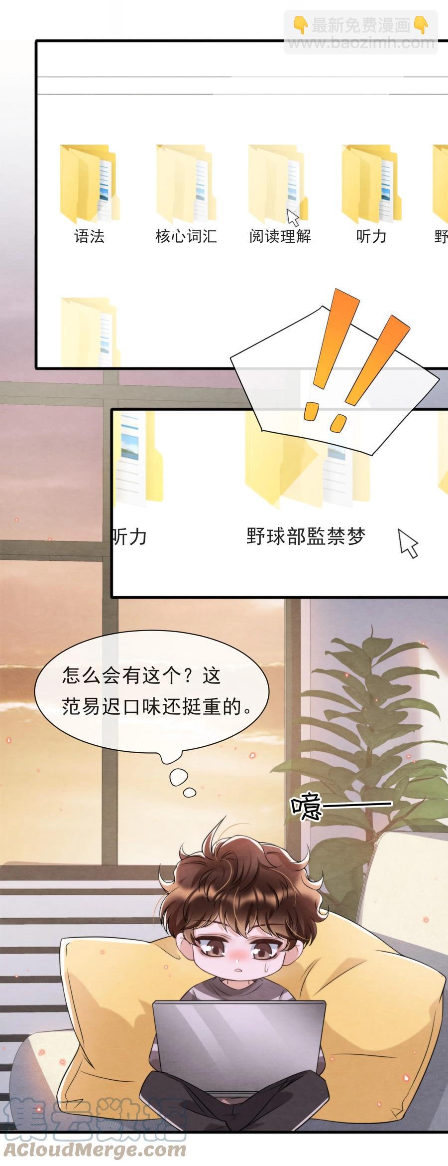 035 你今天有些不一样(1/2)-第37话