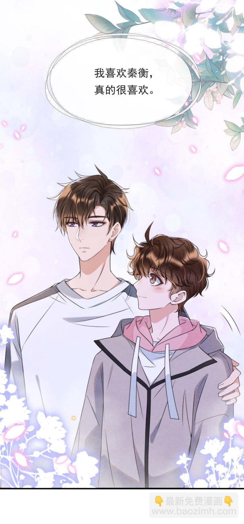 038 我喜欢秦衡(1/2)-第41话